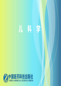小儿呼吸系统解剖生理特点一