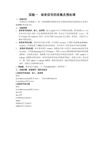 语音信号处理实验一采集和预处理