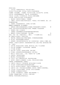 公考常用词汇成语