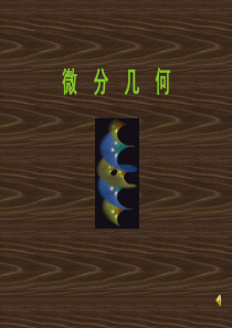 微分几何office2003