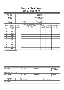 PPAP中英文报告模板-5.材质检验报告