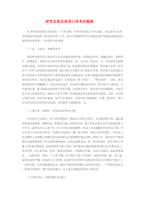 研究生复试英语口语集锦