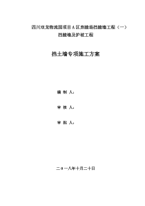 河道挡土墙专项施工方案