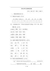 新人教部编版小学三年级下册语文第三单元达标检测卷含答案