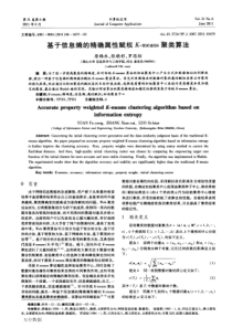 基于信息熵的精确属性赋权K-means聚类算法