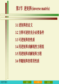 2-3逆矩阵