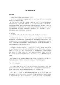 CPCR操作要领