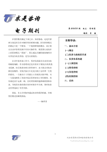 经典-集团管控权责体系建立