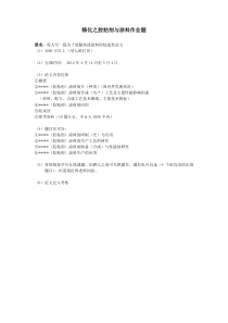 胶粘剂与涂料作业题-(1)