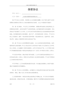 软件开发人员的保密协议