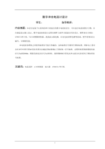 数字冲击电流计设计-毕业设计