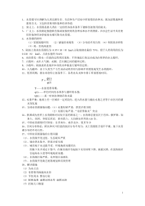 水资源利用与保护期末复习答案