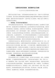 创新校本培训机制