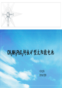 钙钛矿太阳能电池