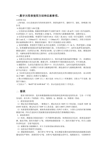 数字万用表使用方法和注意事项