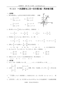 一次函数与二元一次方程组同步综合测试题(含答案)