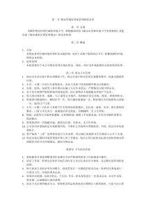 物业环境管理部管理制度