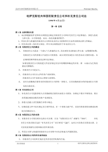 哈萨克斯坦共和国有限责任公司和补充责任公司法