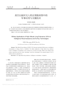 高空长航时无人机在情报侦察中的军事应用与关键技术-宋朱刚