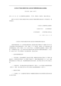 江苏省关于将部分康复项目纳入基本医疗保障范围的实施办法的通知