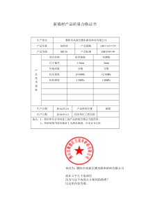 灰砂砖合格证