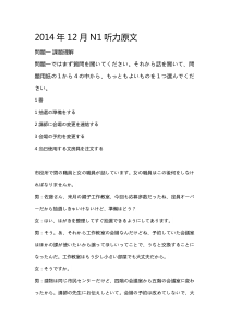 2014年12月N1听力原文