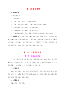 小桥施工组织设计