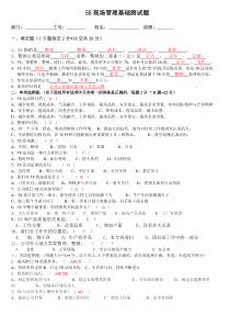 企业5S知识测试题及答案