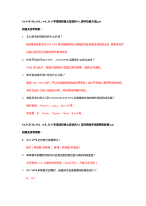 2015年度SSL初级认证培训检测题目参考答案(汇总)