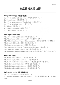 家庭日常英语口语