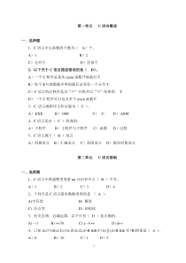 C语言选择题--(附答案)