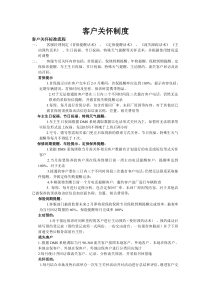 4S店SSI客户关怀管理制度
