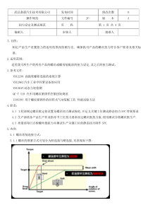 静态扭力设定及测试规范
