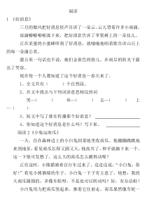 二年级阅读理解