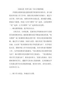 自我反思-同伴互助-专业引领