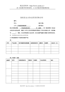 闽侯县定点协议供货采购合同