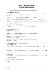 小学四年级科学素养检测问卷