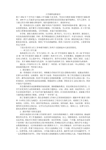 大学教师述职报告