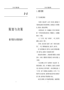 《OK策划决策模式》第一部