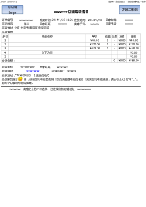 淘宝店铺发货单格式