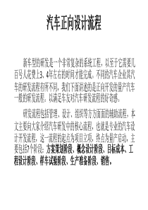 汽车正向设计流程