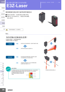E3Z-Laser(欧姆龙内置型激光光电传感器)
