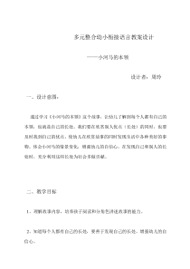 幼小衔接语言教案设计