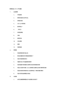 333教育综合历年考试真题整理