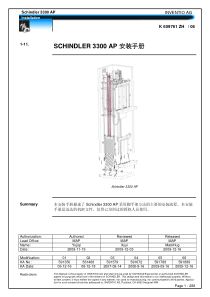 迅达电梯3300AP手册