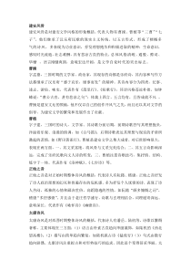 中国古代文学史2-名词解释