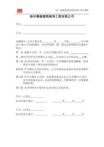 装饰公司签约定金合同范本