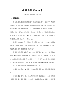 桥梁检测评估方案