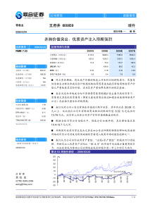 联合证券-并购价值突出，优质资产注入预期强烈（PDF6）