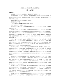 山东济宁市2019届高三语文二模试题
